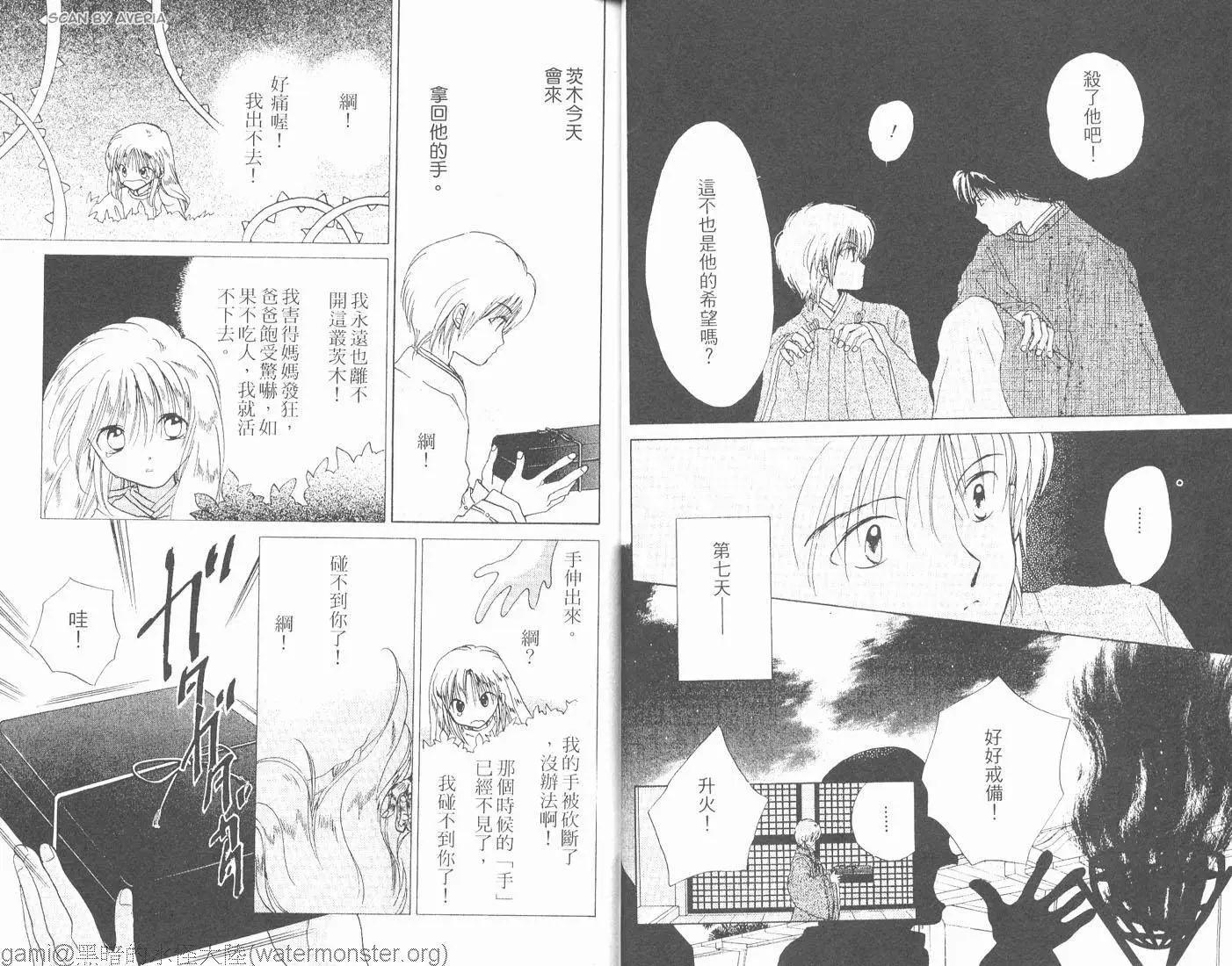 銀鬼傳說 - 第01卷(1/2) - 5