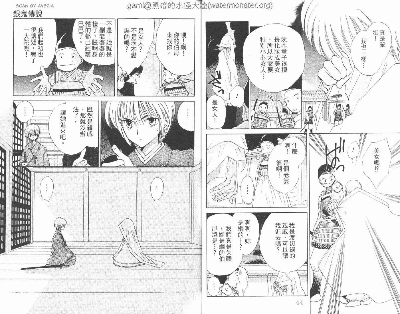 銀鬼傳說 - 第01卷(1/2) - 7