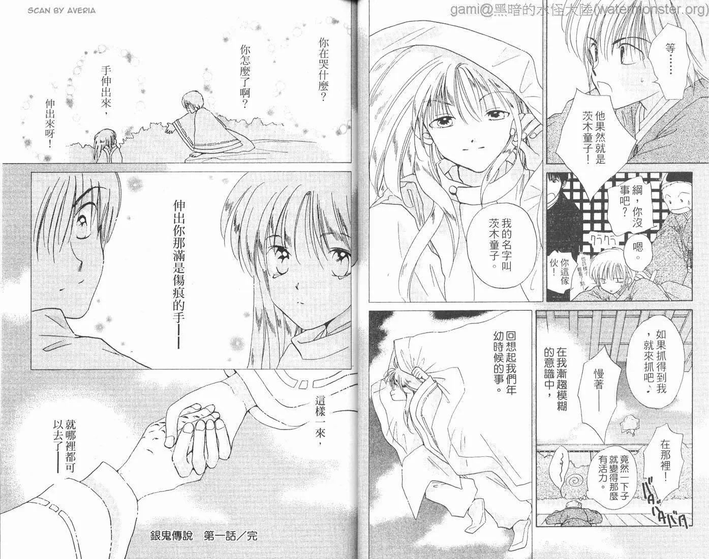 銀鬼傳說 - 第01卷(1/2) - 4