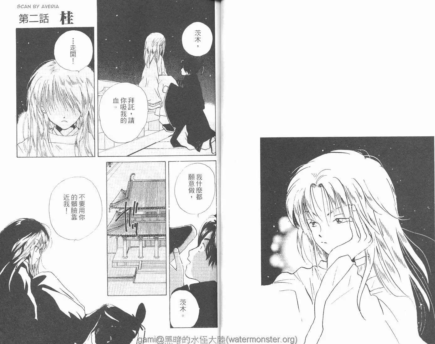 銀鬼傳說 - 第01卷(1/2) - 5