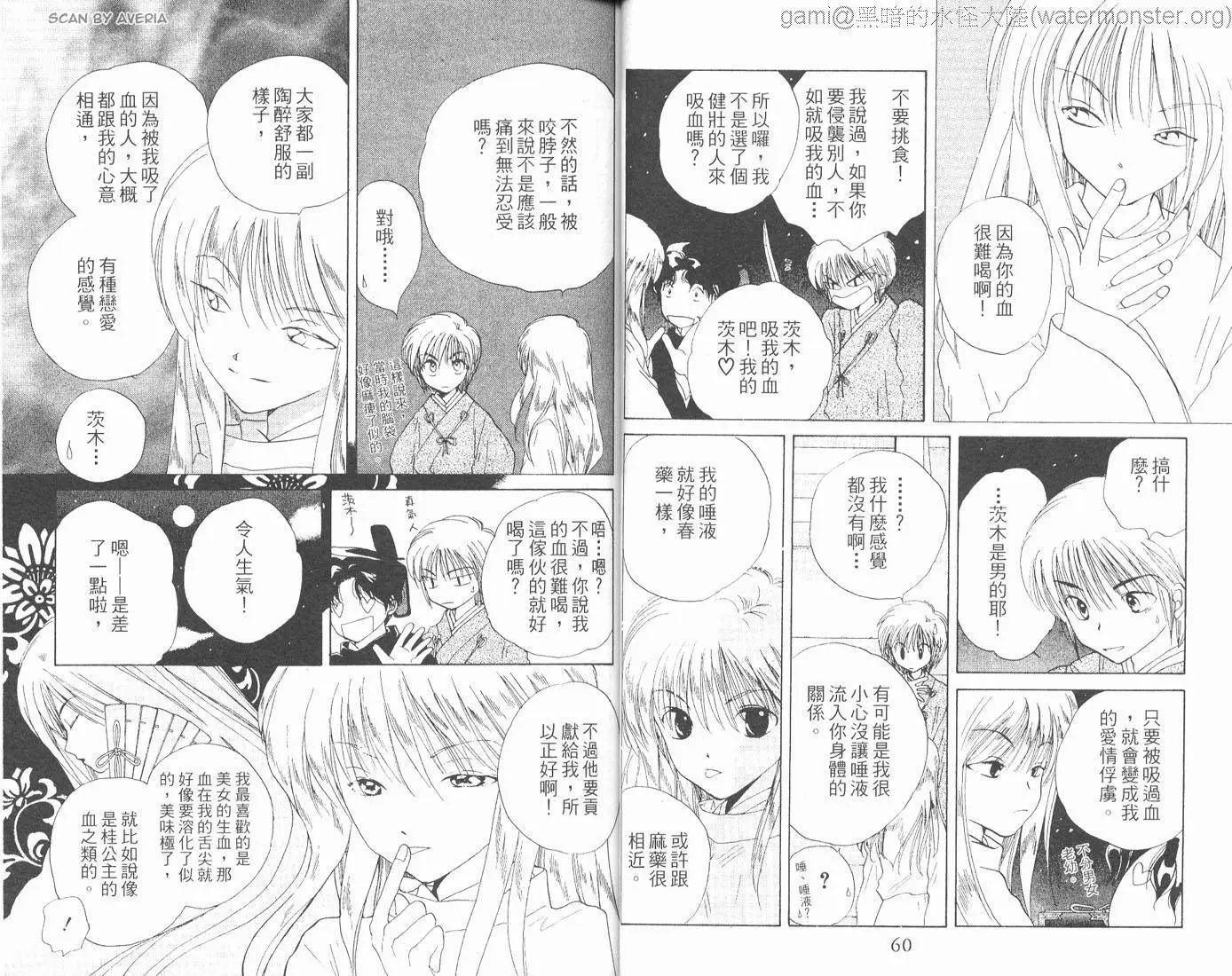 銀鬼傳說 - 第01卷(1/2) - 7