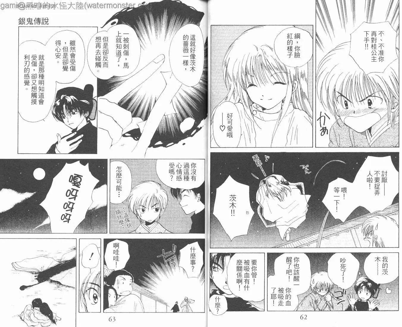 銀鬼傳說 - 第01卷(1/2) - 8