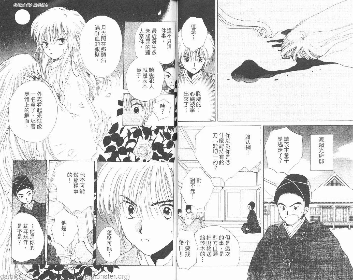 銀鬼傳說 - 第01卷(1/2) - 1