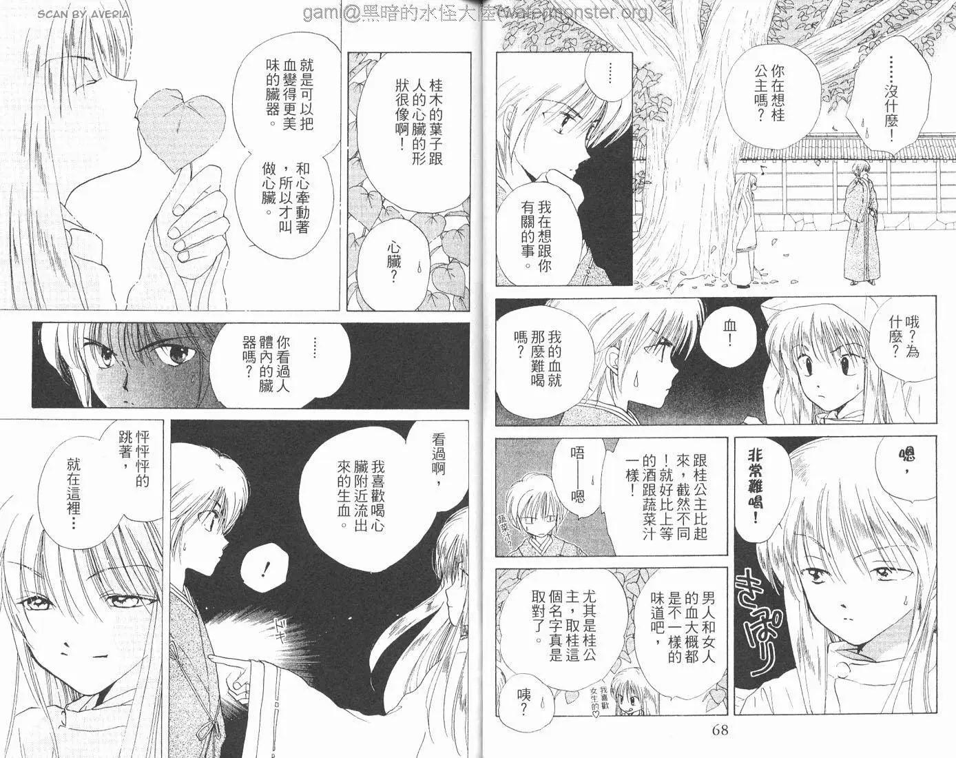 銀鬼傳說 - 第01卷(1/2) - 3