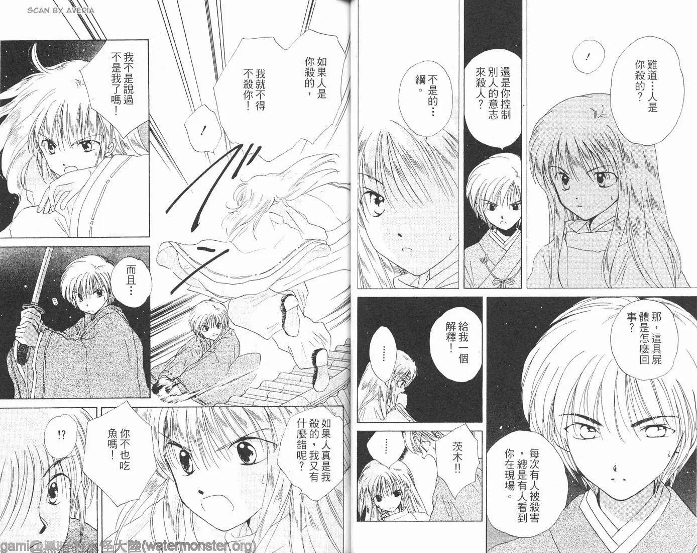 銀鬼傳說 - 第01卷(1/2) - 6
