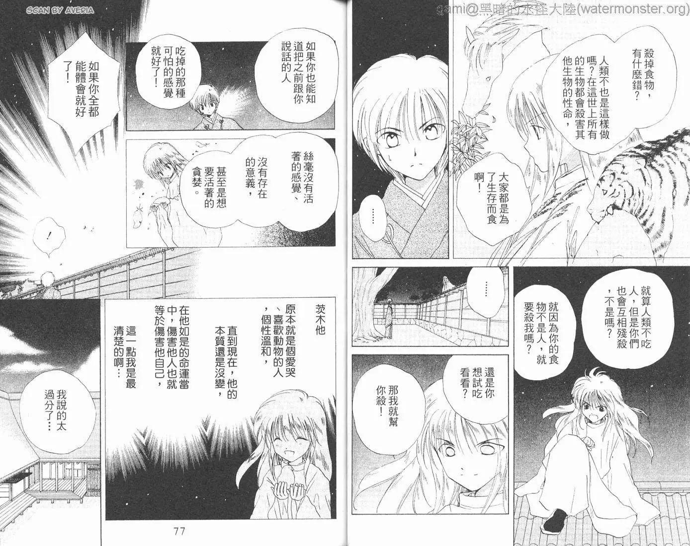 銀鬼傳說 - 第01卷(1/2) - 7