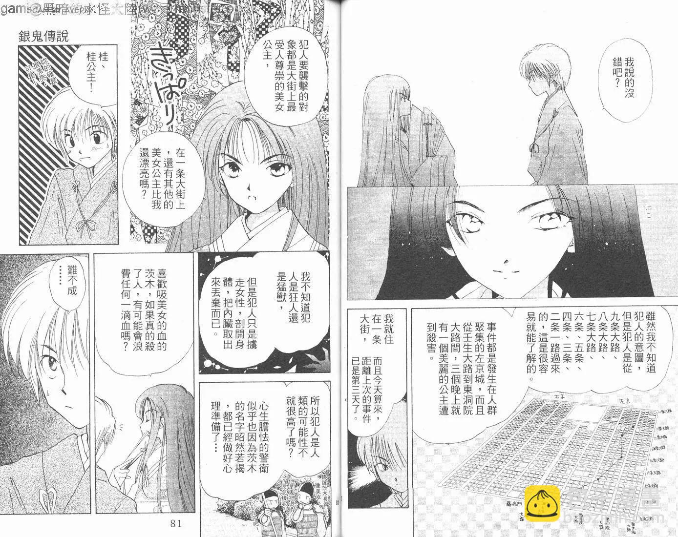 銀鬼傳說 - 第01卷(1/2) - 1