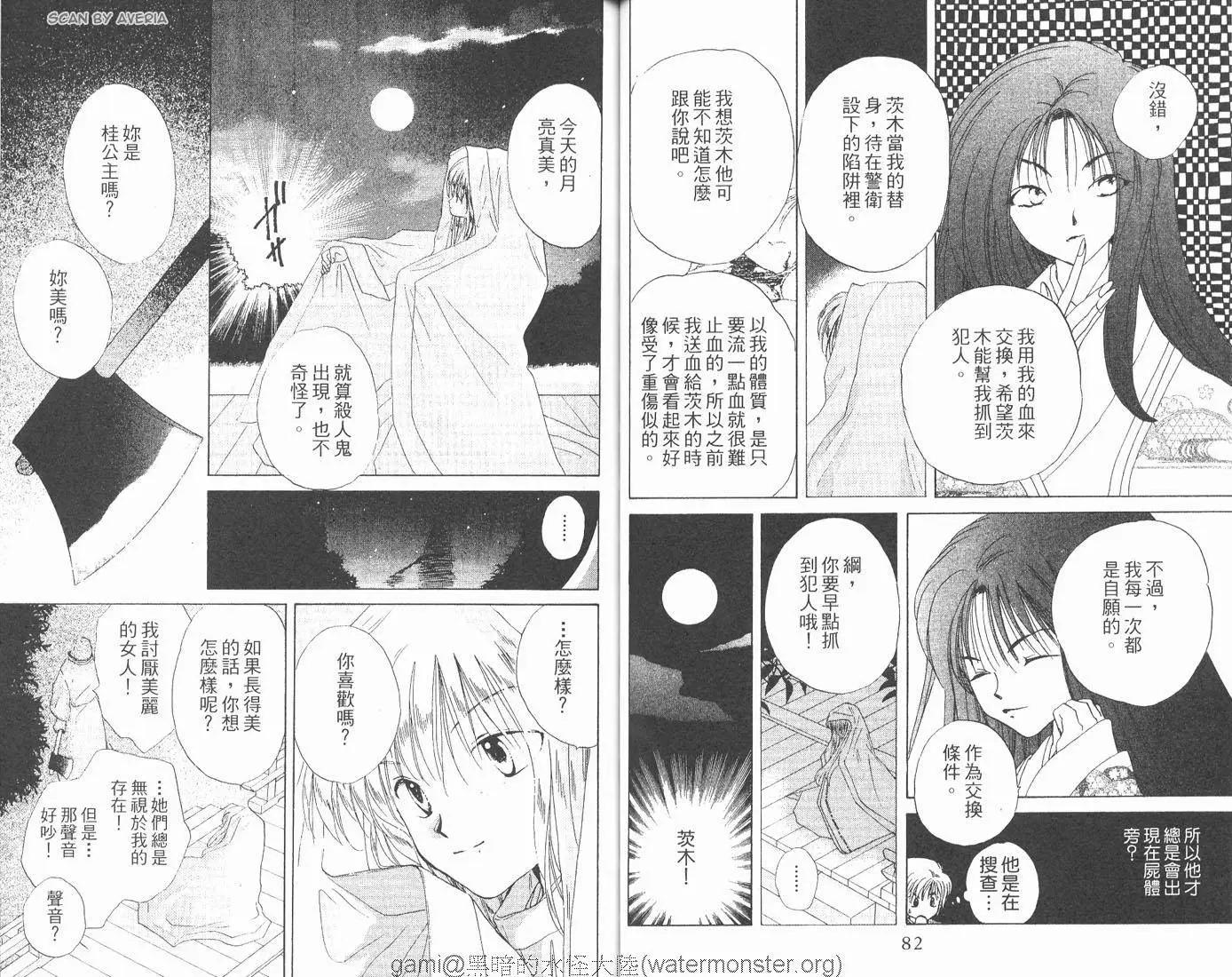 銀鬼傳說 - 第01卷(1/2) - 2