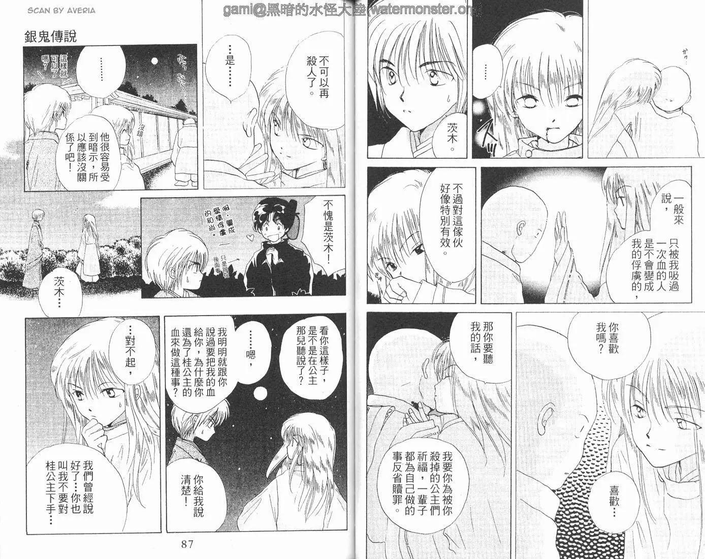 銀鬼傳說 - 第01卷(1/2) - 4