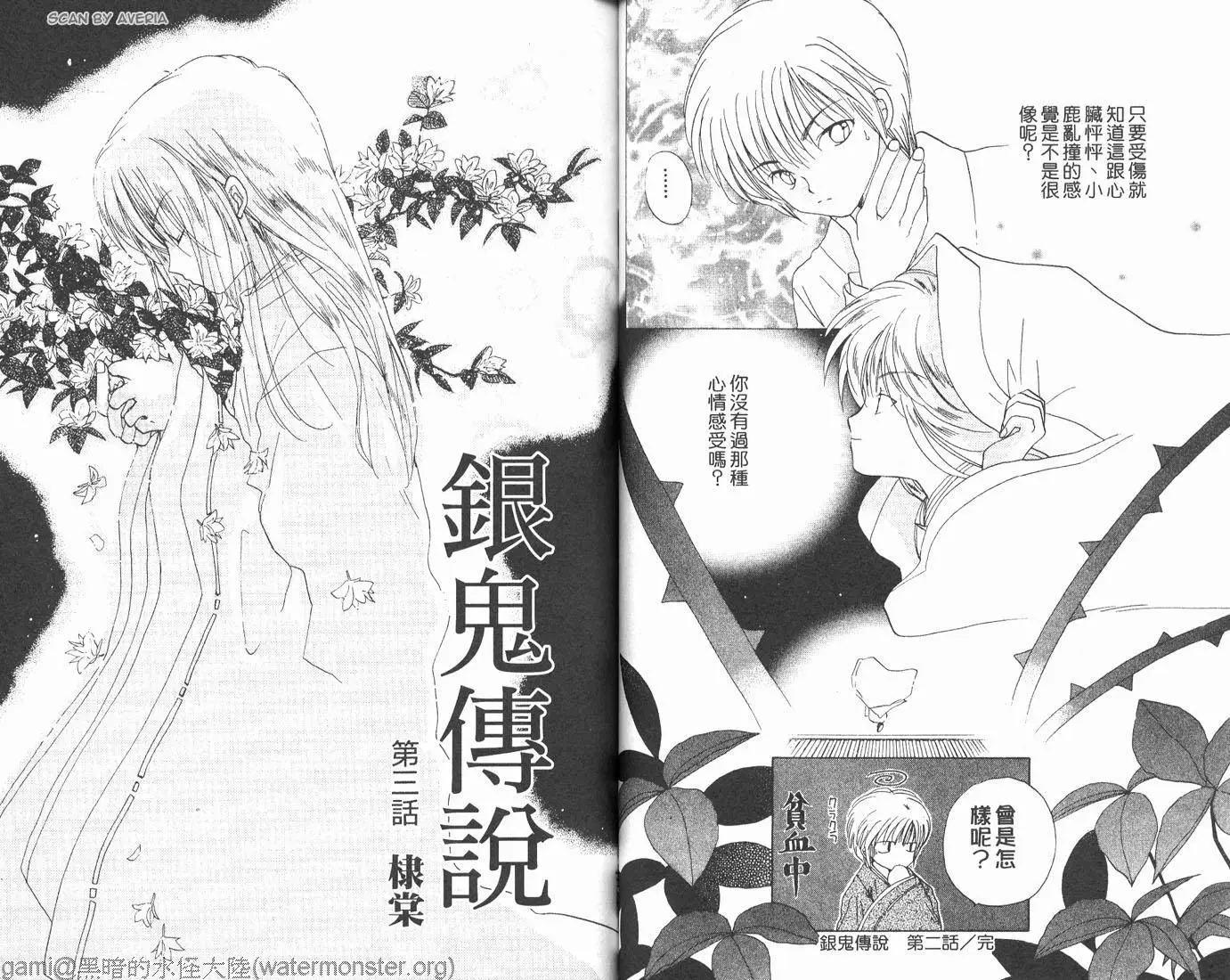銀鬼傳說 - 第01卷(1/2) - 8