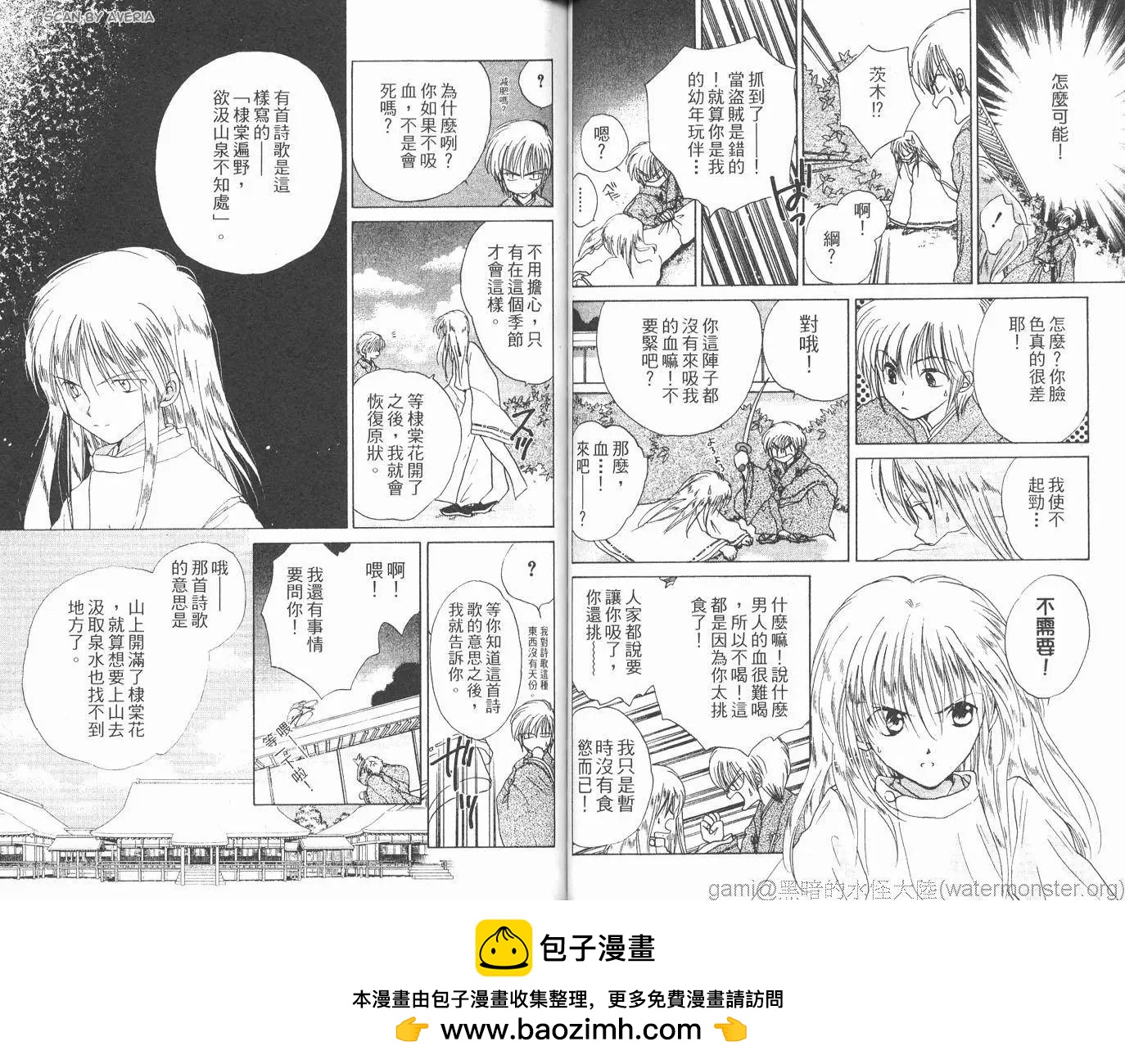 銀鬼傳說 - 第01卷(1/2) - 2
