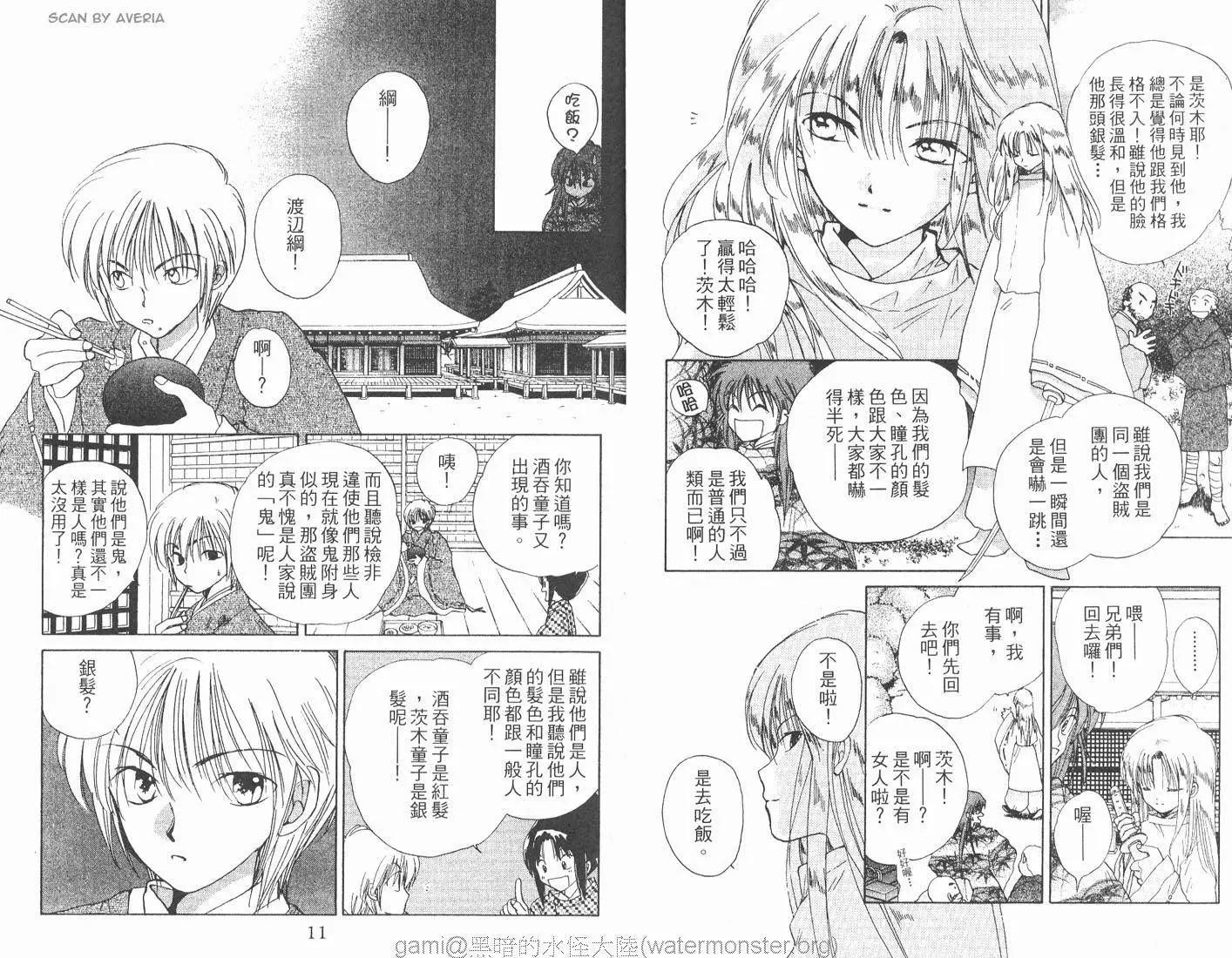 銀鬼傳說 - 第01卷(1/2) - 6