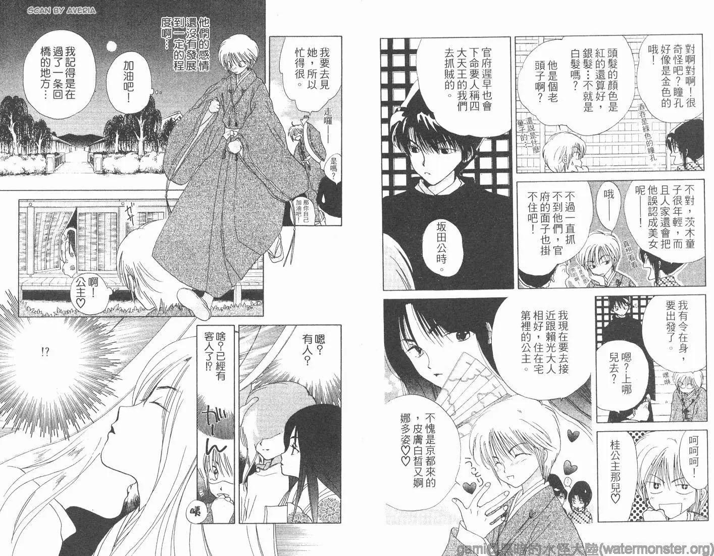 銀鬼傳說 - 第01卷(1/2) - 7