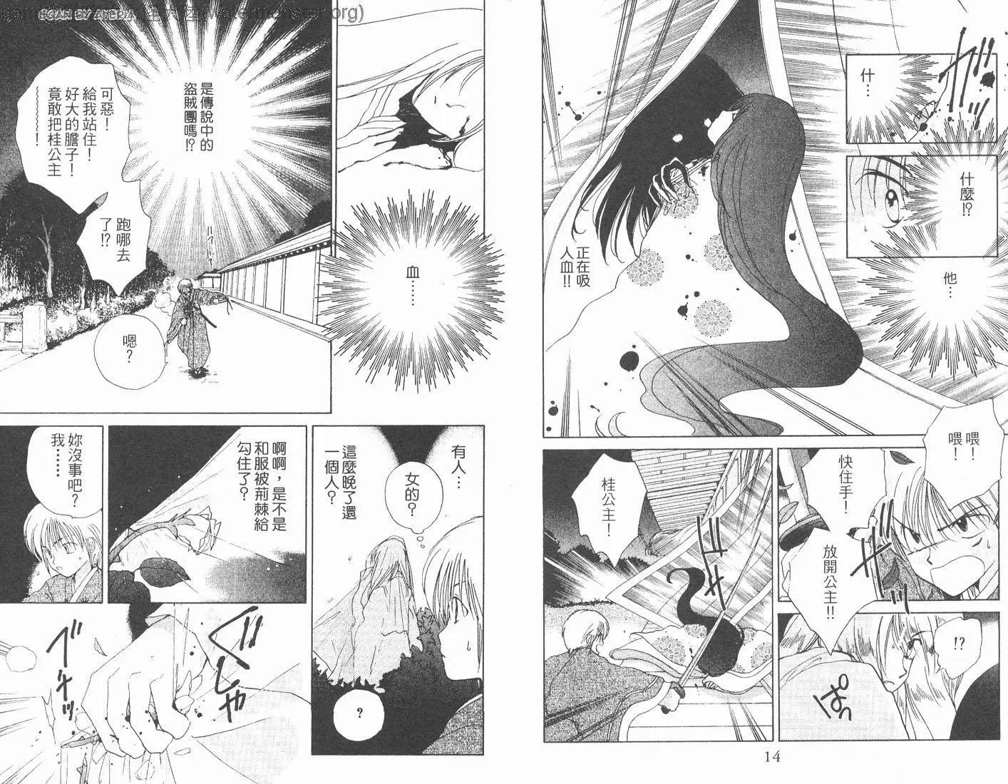 銀鬼傳說 - 第01卷(1/2) - 8