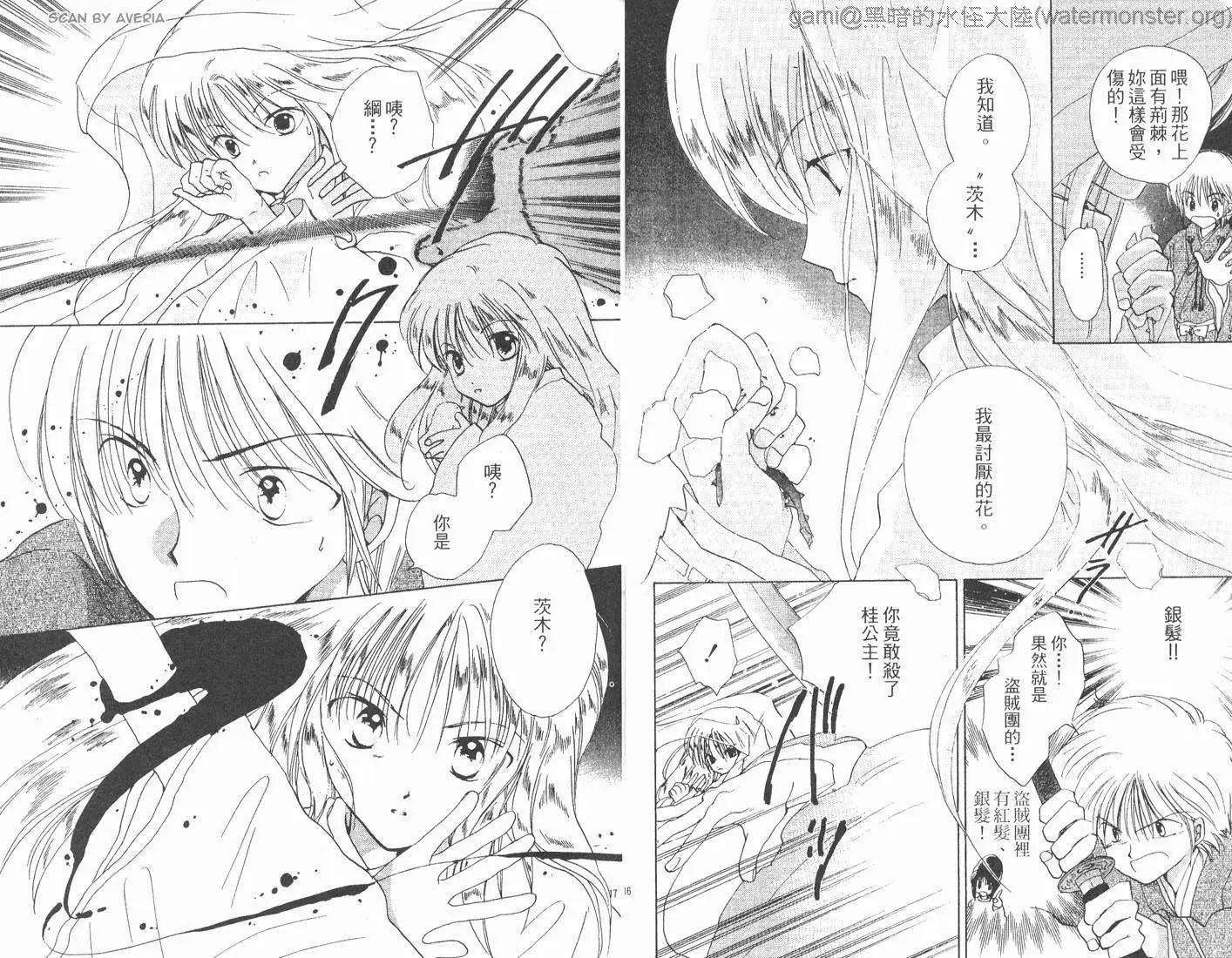 銀鬼傳說 - 第01卷(1/2) - 1