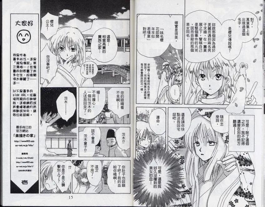 銀鬼傳說 - 第03卷(1/2) - 2