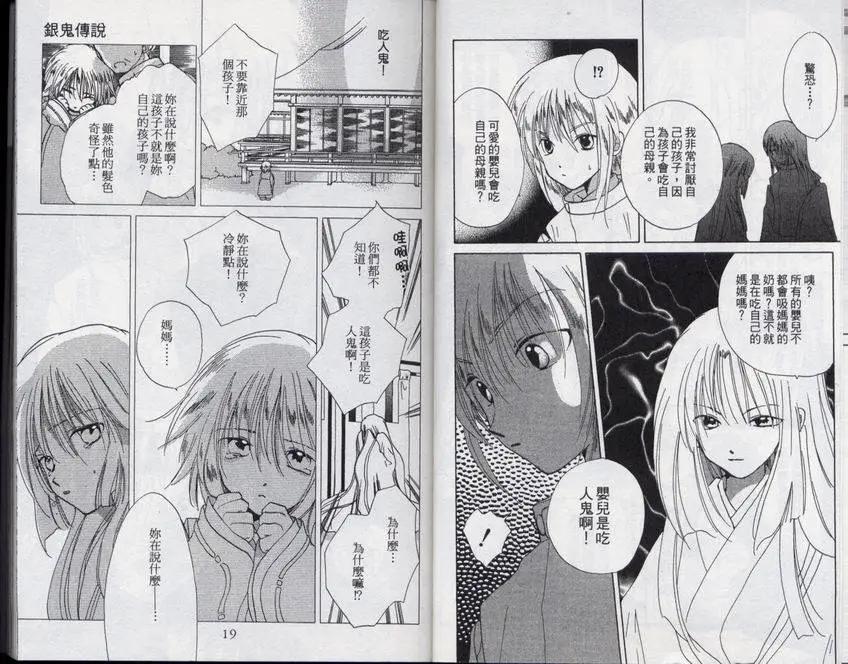 銀鬼傳說 - 第03卷(1/2) - 4
