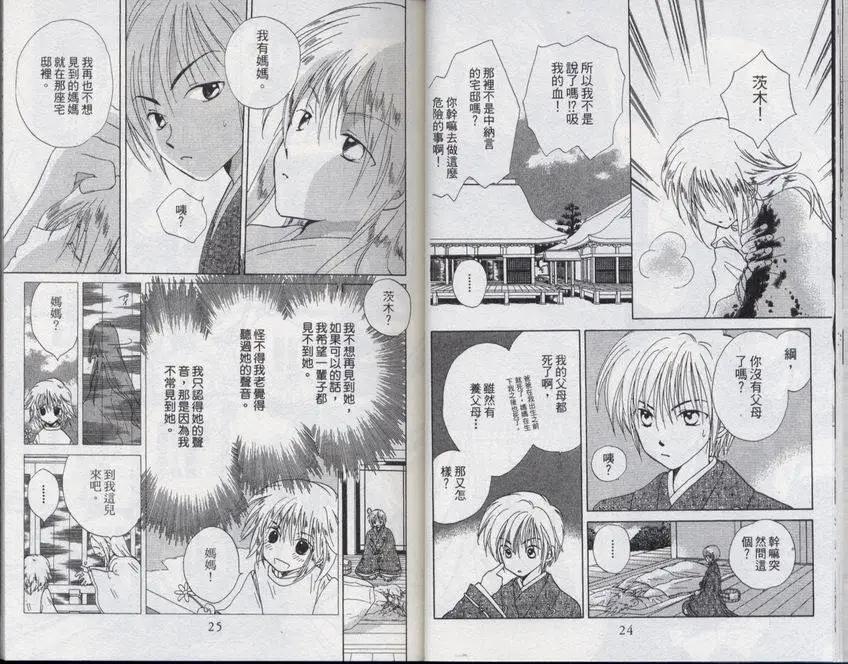 銀鬼傳說 - 第03卷(1/2) - 7