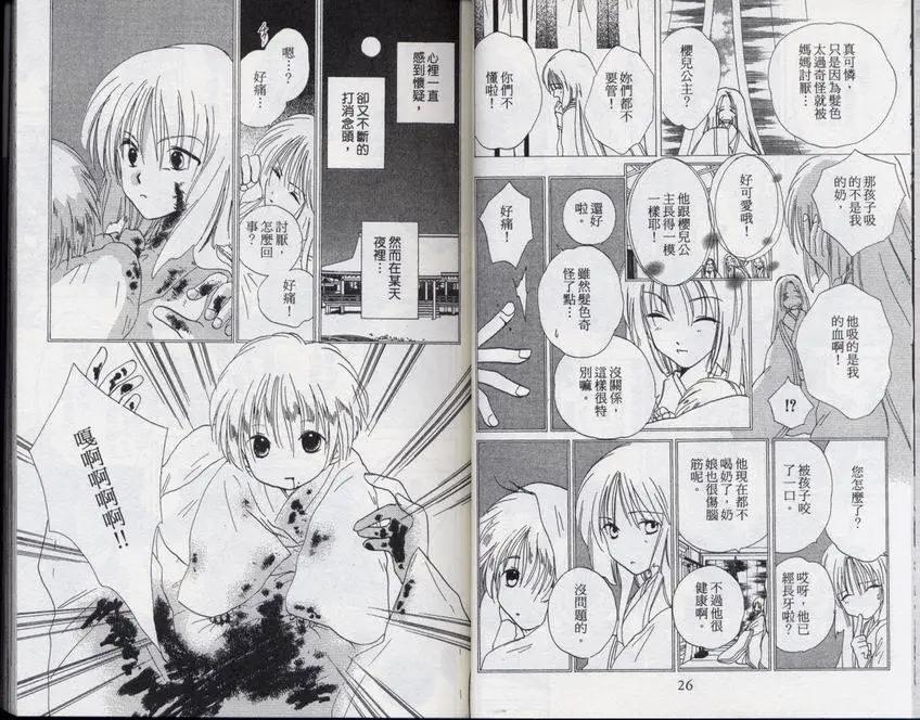 銀鬼傳說 - 第03卷(1/2) - 8