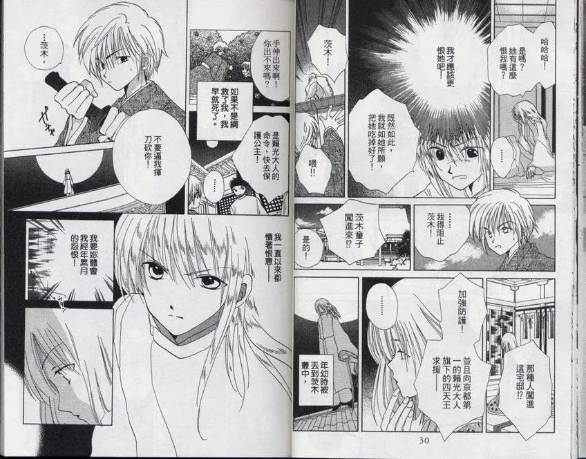 銀鬼傳說 - 第03卷(1/2) - 2