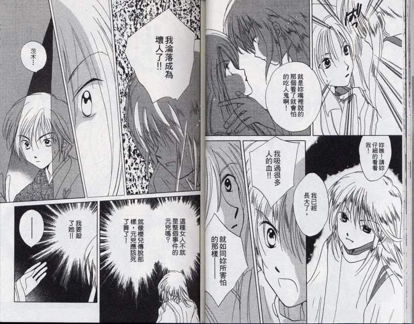 銀鬼傳說 - 第03卷(1/2) - 4
