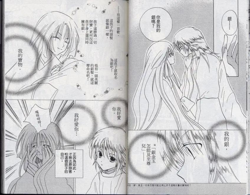 銀鬼傳說 - 第03卷(1/2) - 5