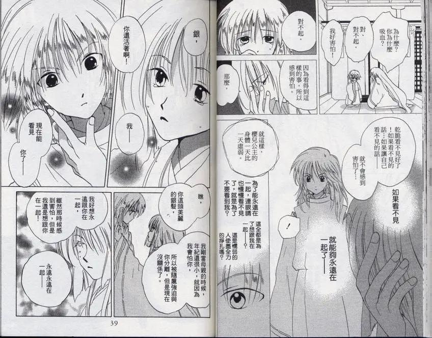 銀鬼傳說 - 第03卷(1/2) - 6