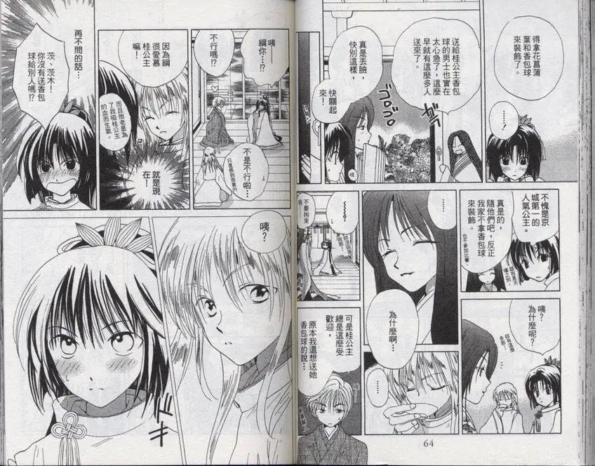 銀鬼傳說 - 第03卷(1/2) - 3