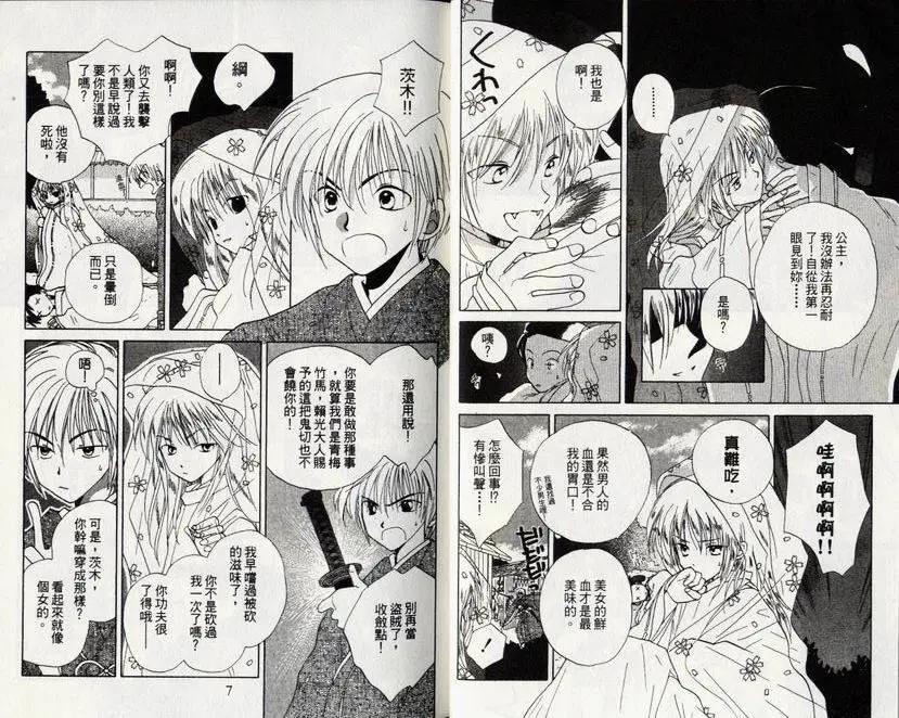 銀鬼傳說 - 第03卷(1/2) - 6