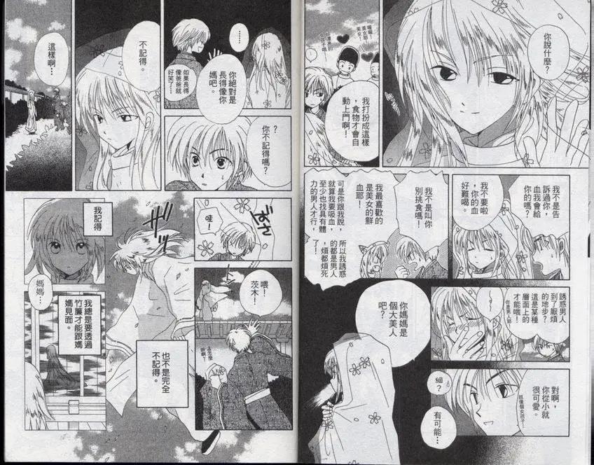 銀鬼傳說 - 第03卷(1/2) - 7