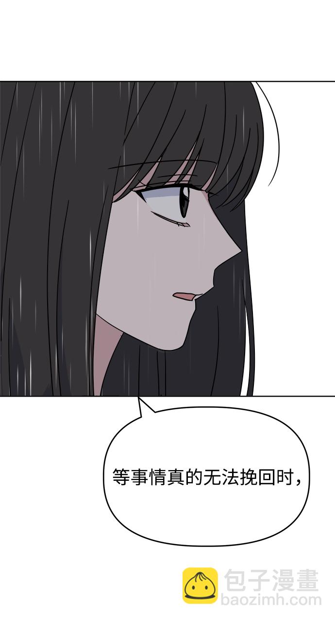 因果關係 - [第57話] 雨中的治療(2/3) - 8