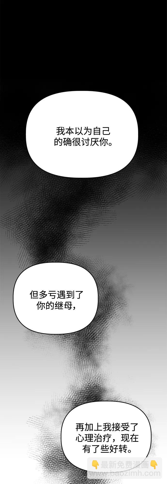 因果關係 - [第63話] 安慰(1/3) - 6