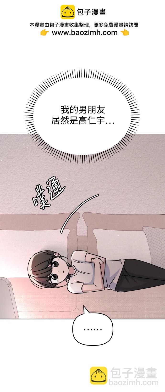 因果關係 - [第69話] 男朋友(2/2) - 3