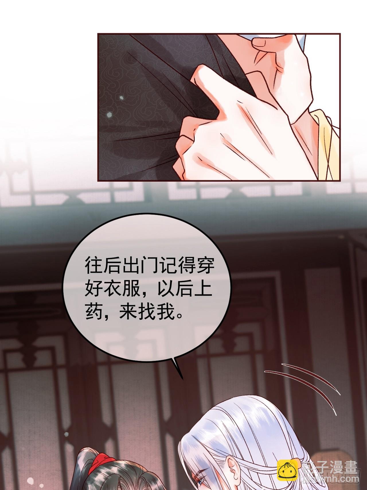 第11话 以后上药，来找我-第11话