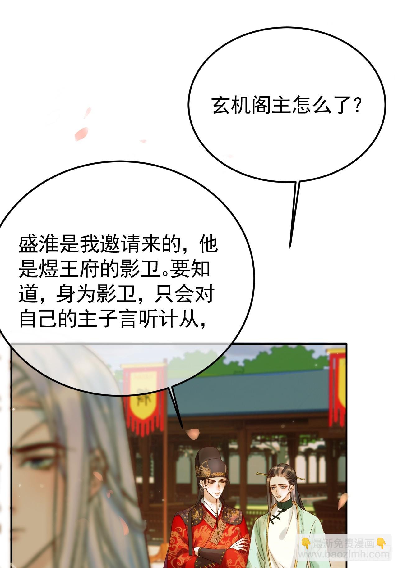 第21话 难道他就是煜王-第21话