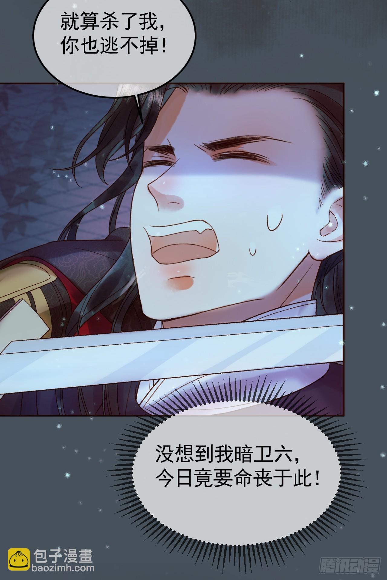 第28话 没人比他更在乎主子-第29话