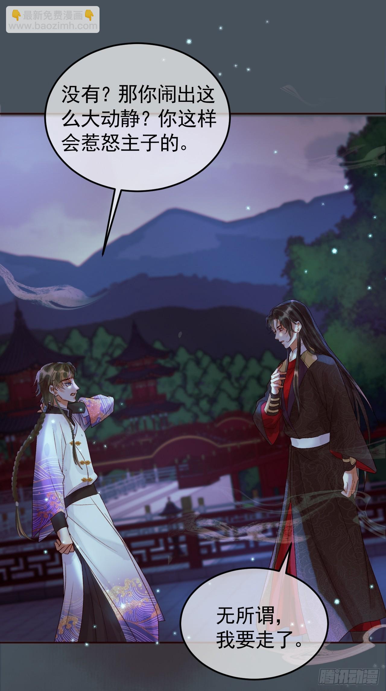 第28话 没人比他更在乎主子-第29话