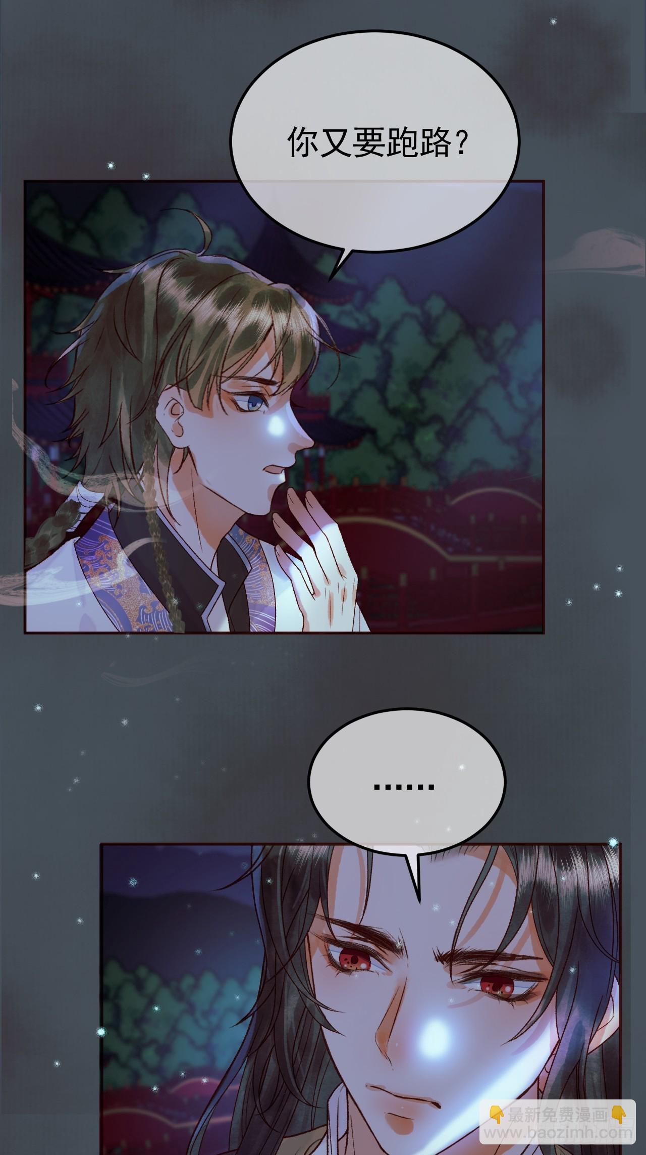 第28话 没人比他更在乎主子-第29话