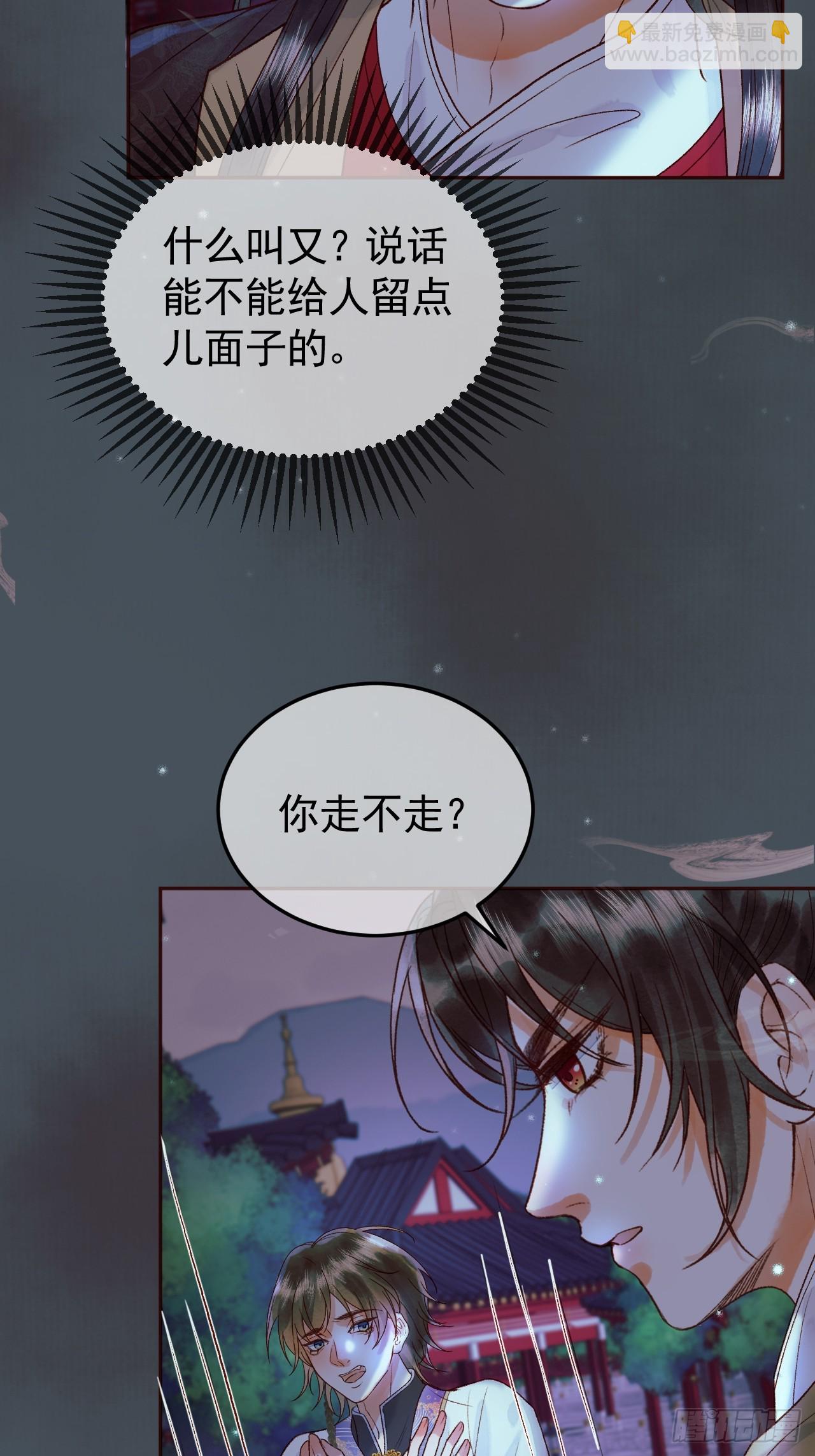 第28话 没人比他更在乎主子-第29话