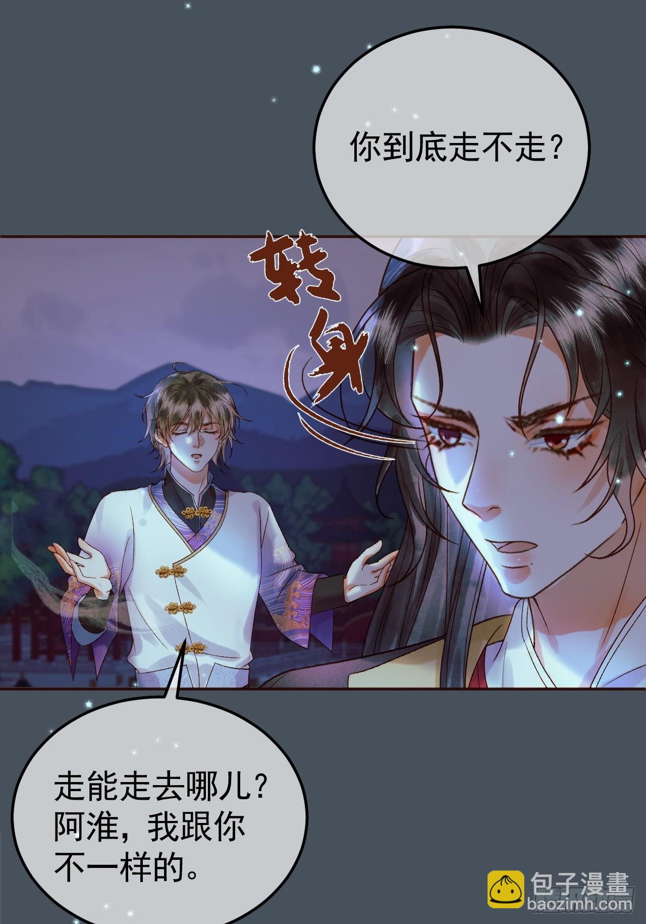 第28话 没人比他更在乎主子-第29话