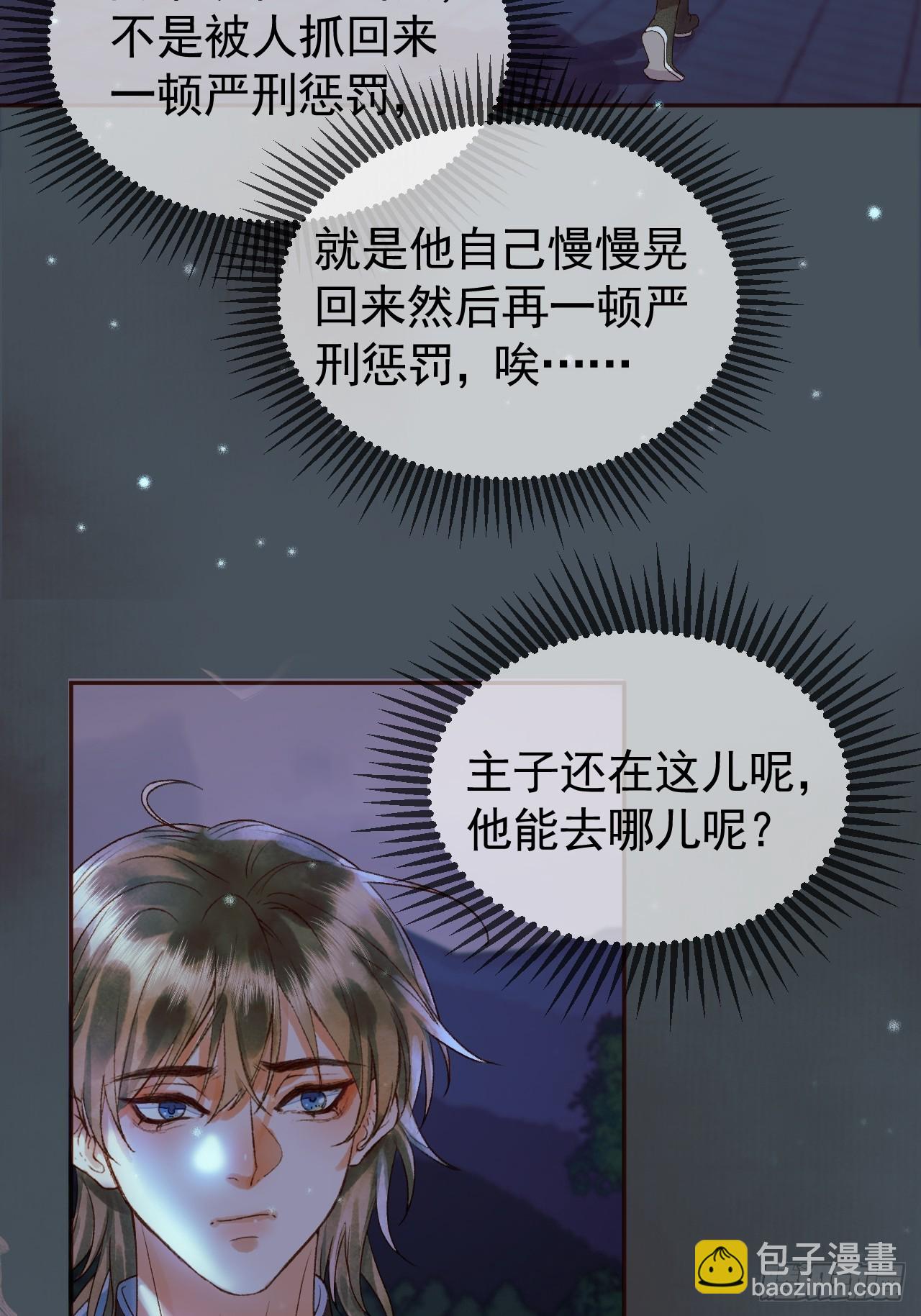 第28话 没人比他更在乎主子-第29话