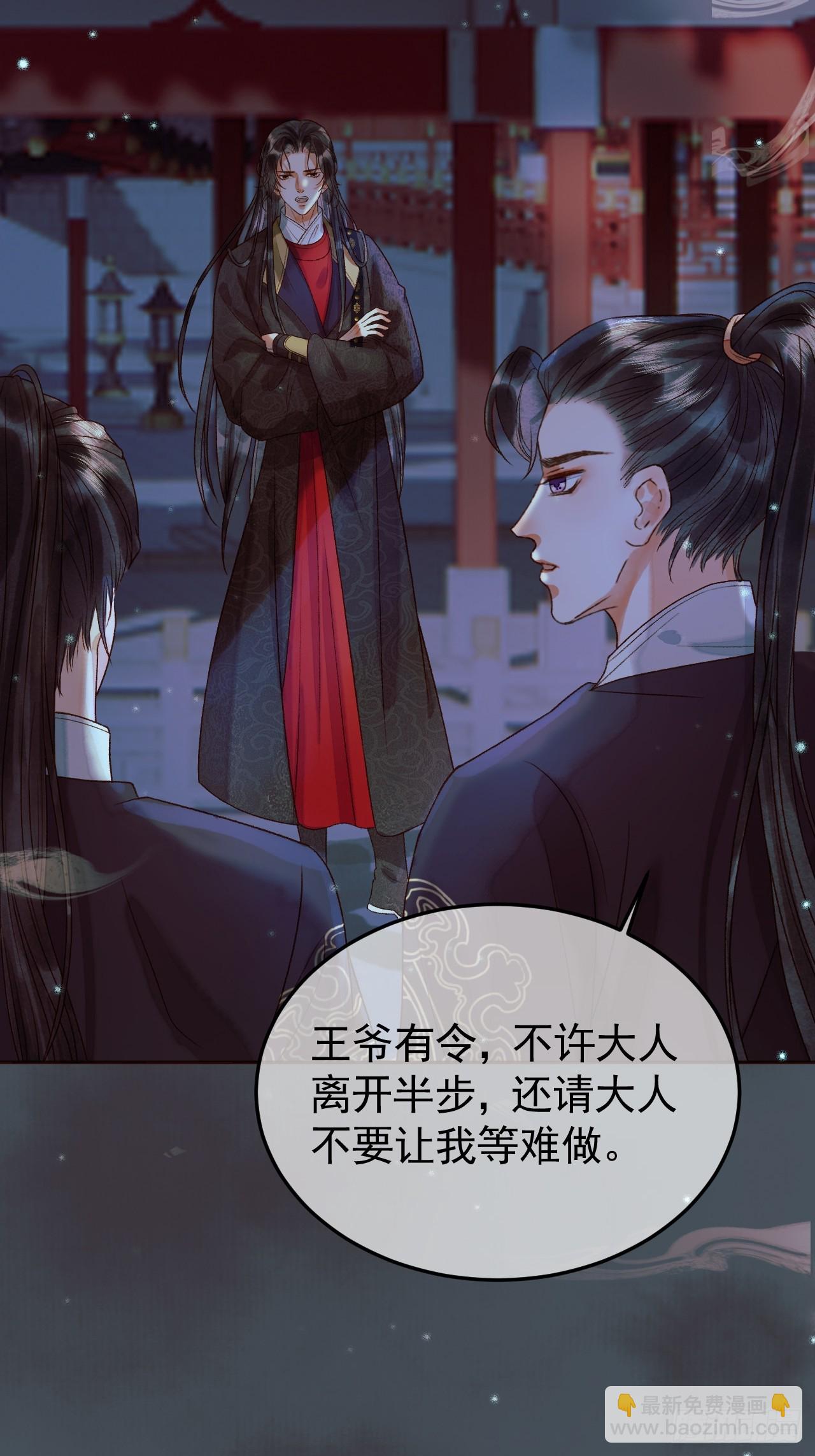 第28话 没人比他更在乎主子-第29话