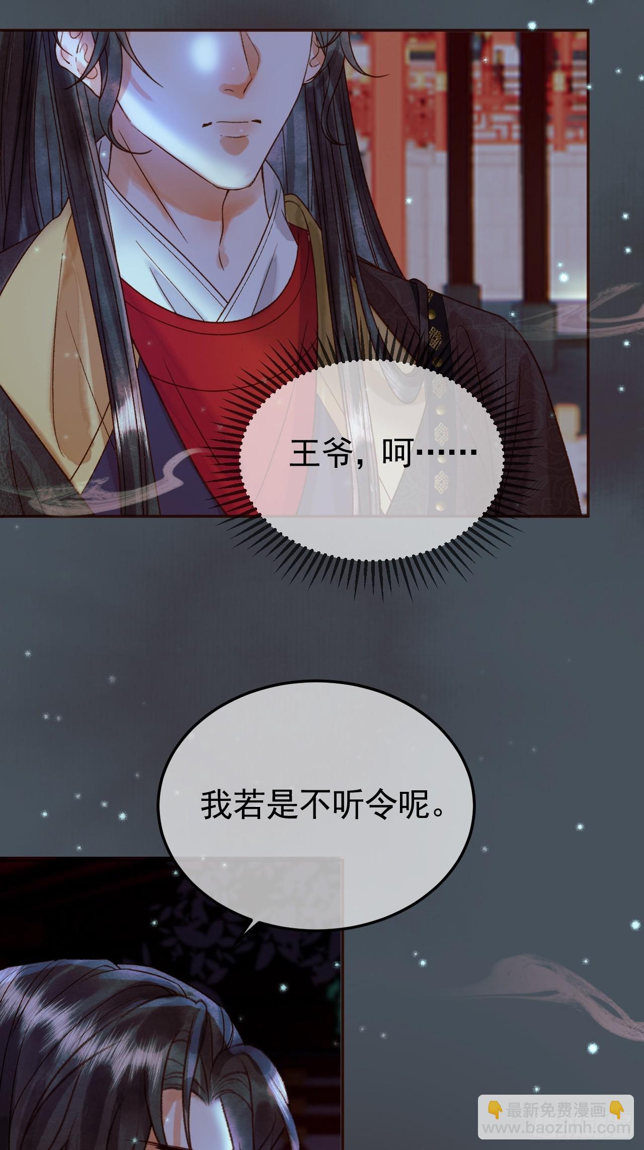 第28话 没人比他更在乎主子-第29话