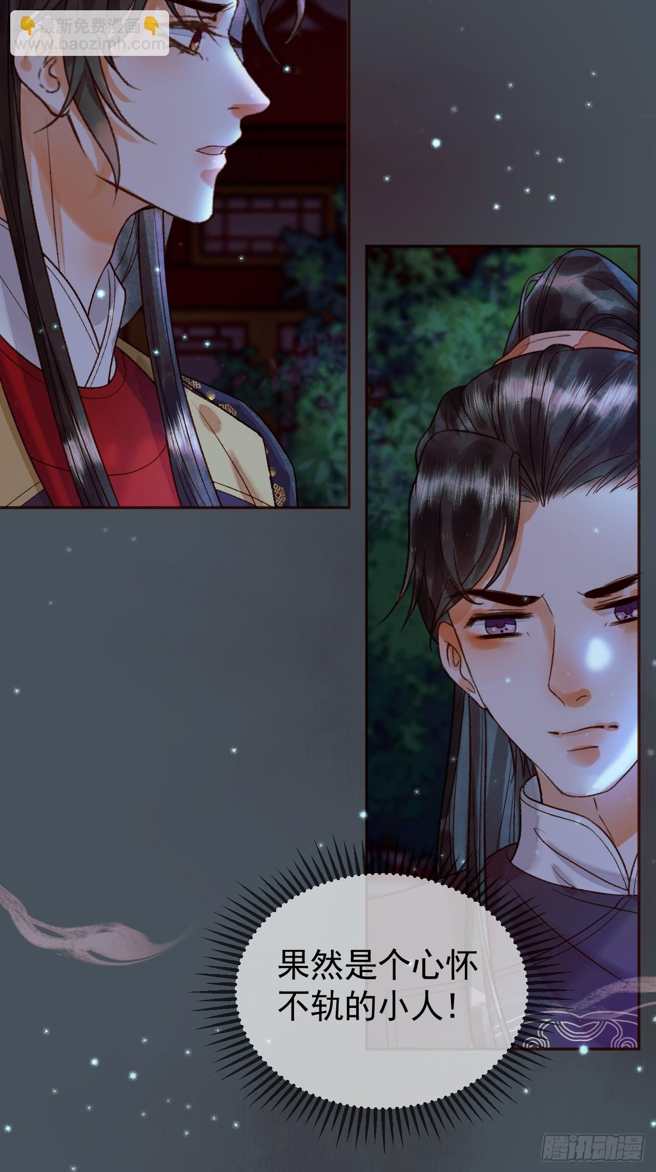 第28话 没人比他更在乎主子-第29话