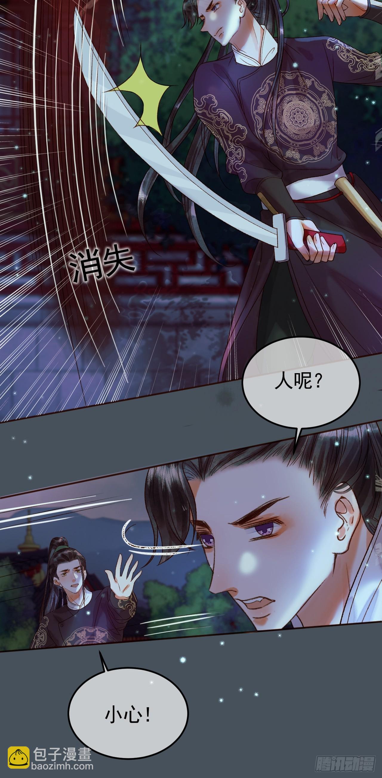 第28话 没人比他更在乎主子-第29话