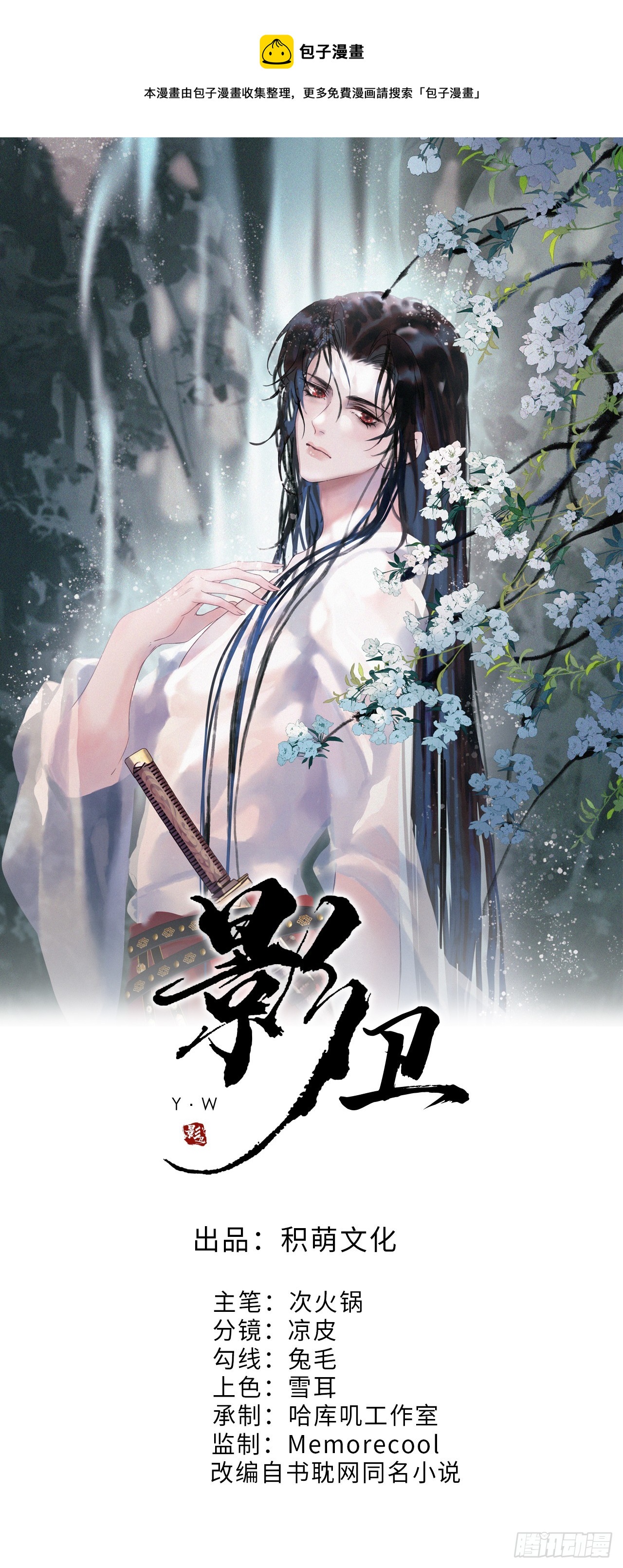 第3话 我只是不小心穿越的面瘫-第3话