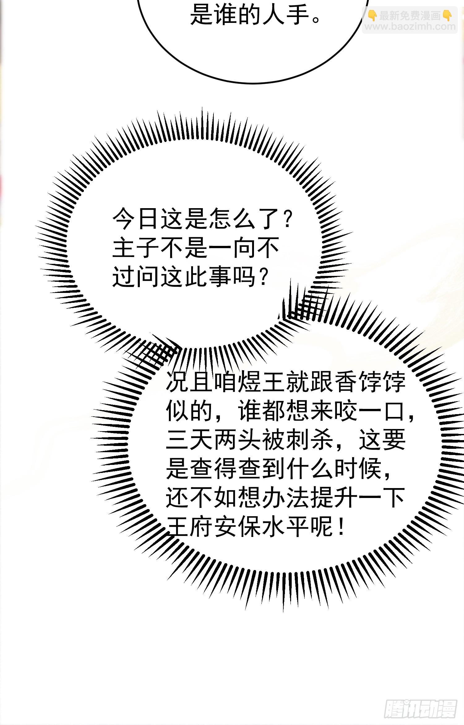 第3话 我只是不小心穿越的面瘫-第3话