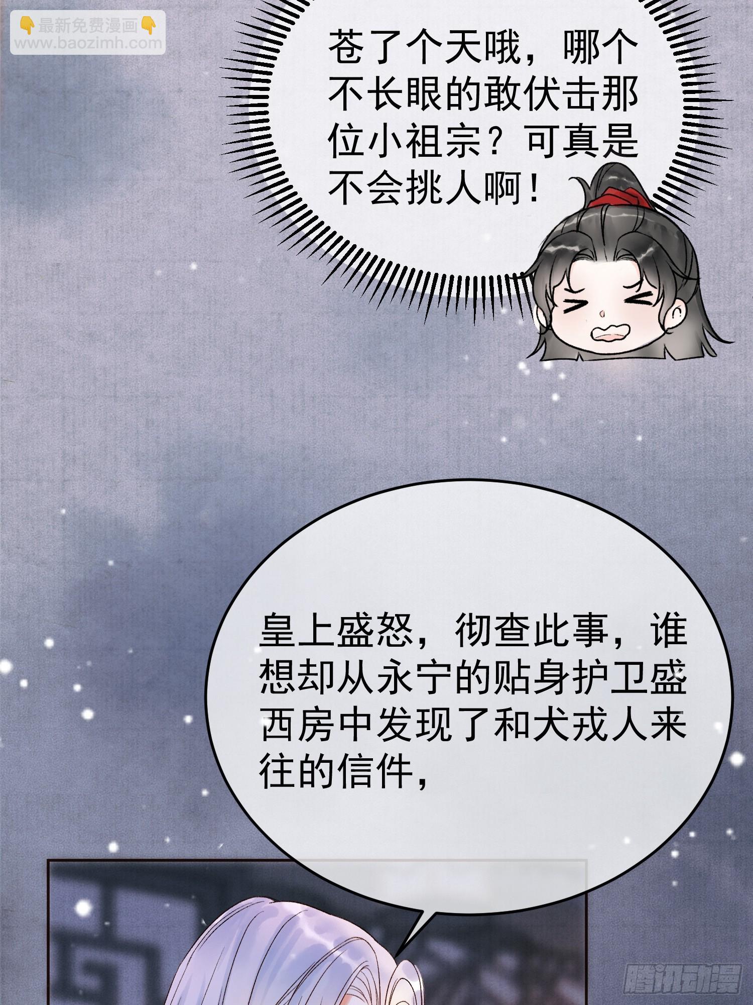 第3话 我只是不小心穿越的面瘫-第3话