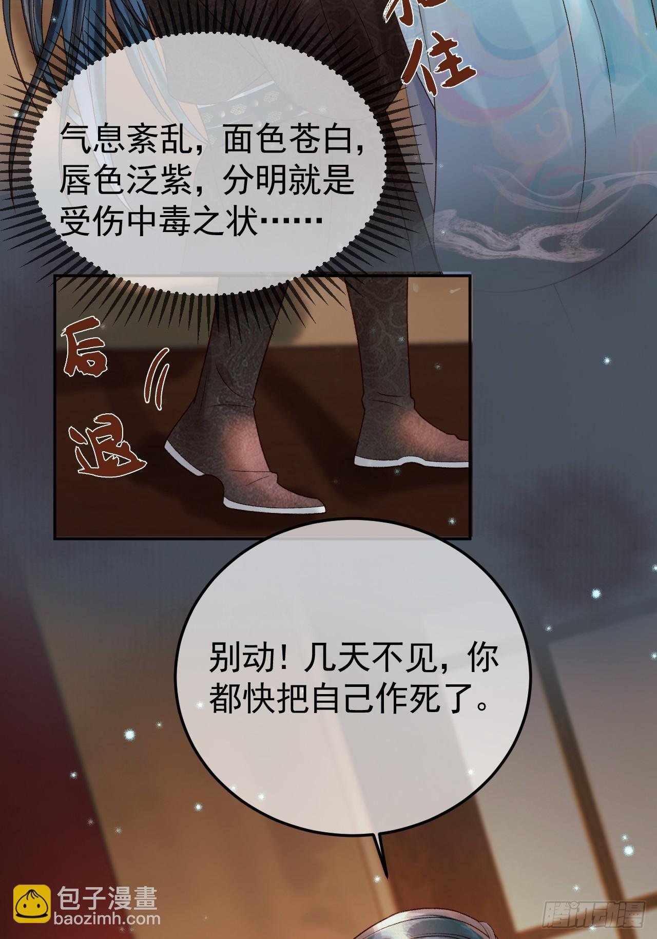 第31话 绝情蚀骨散-第33话