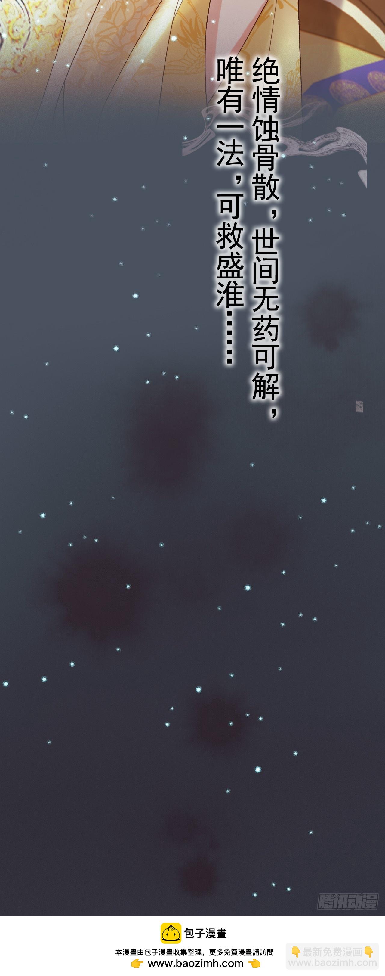 第31话 绝情蚀骨散-第33话